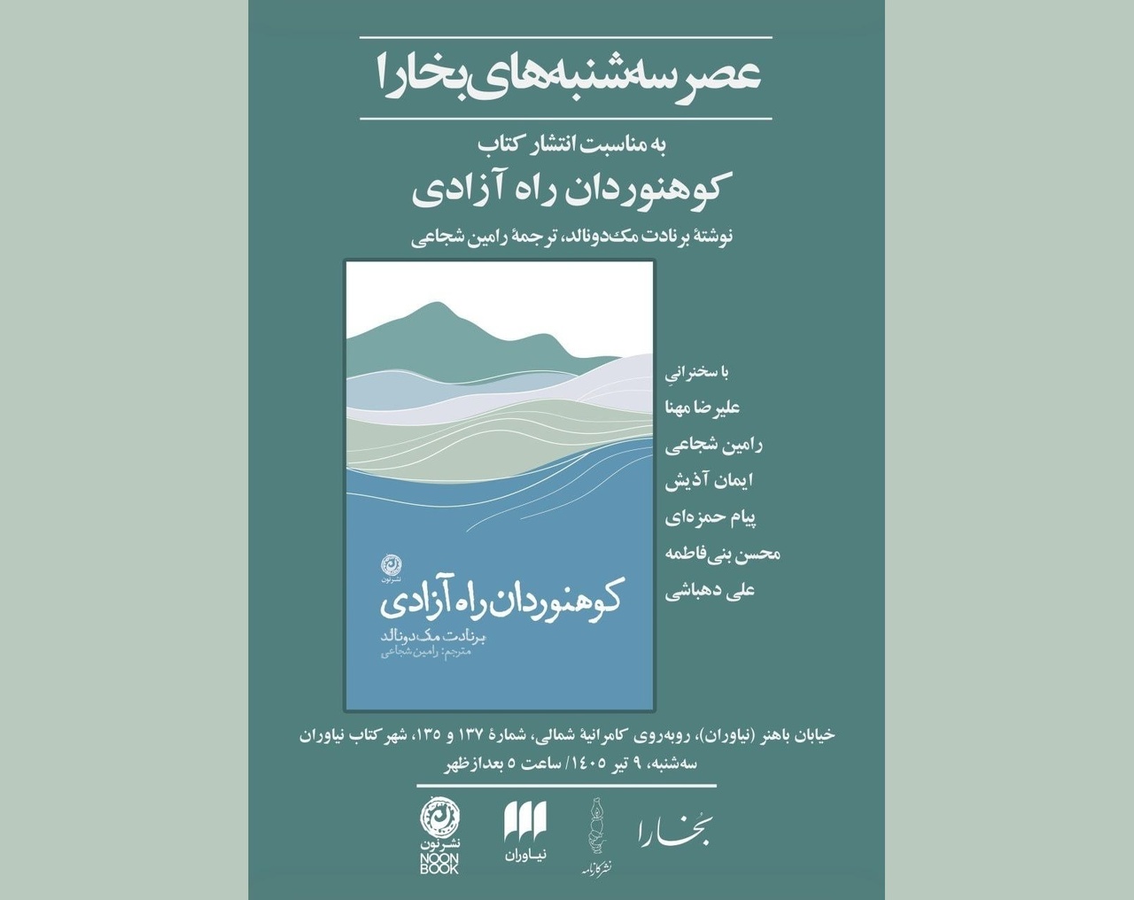 کتاب «کوهنوردان راه آزادی» نقد و بررسی می‌شود