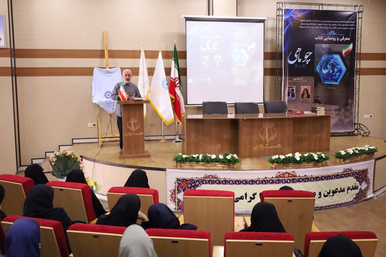 کتاب «چو ماهی» در ارومیه رونمایی شد