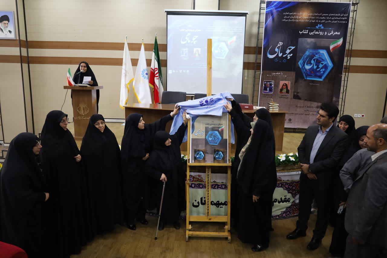 کتاب «چو ماهی» در ارومیه رونمایی شد