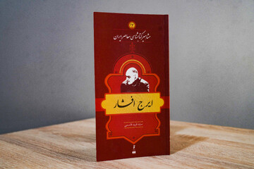 زندگی و زمانه ایرج افشار؛بی‌پروا، بی‌حاشیه، بی‌نظیر