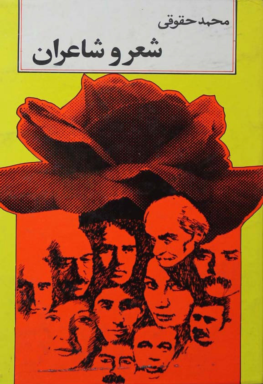 شاعری که ناگفته‌هایش را در مرگ می‌جست