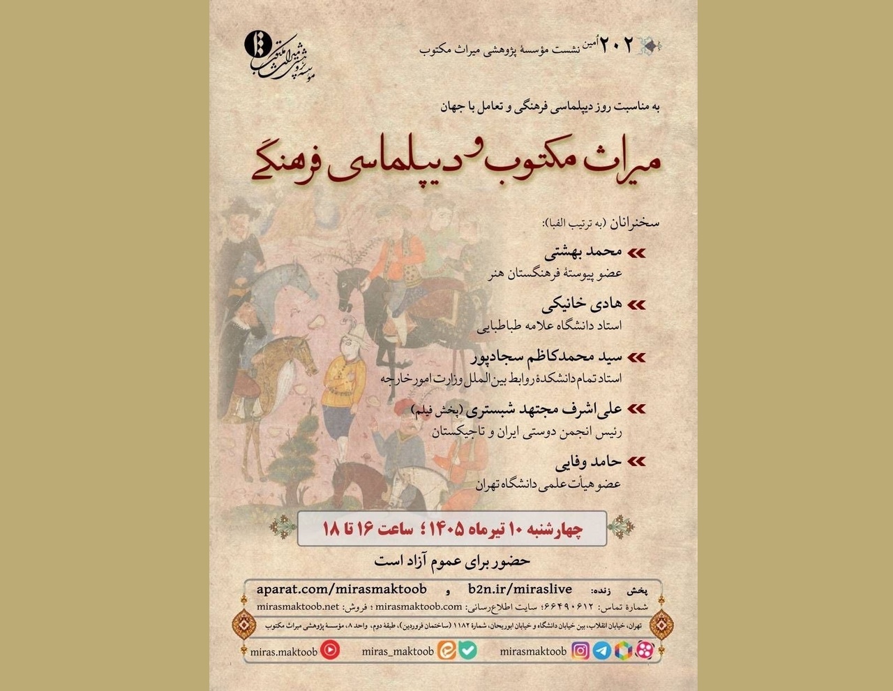 میراث مکتوب و دیپلماسی فرهنگی بررسی می‌شود