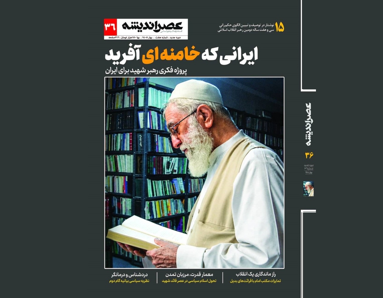 الگوی حکمرانی رهبر شهید