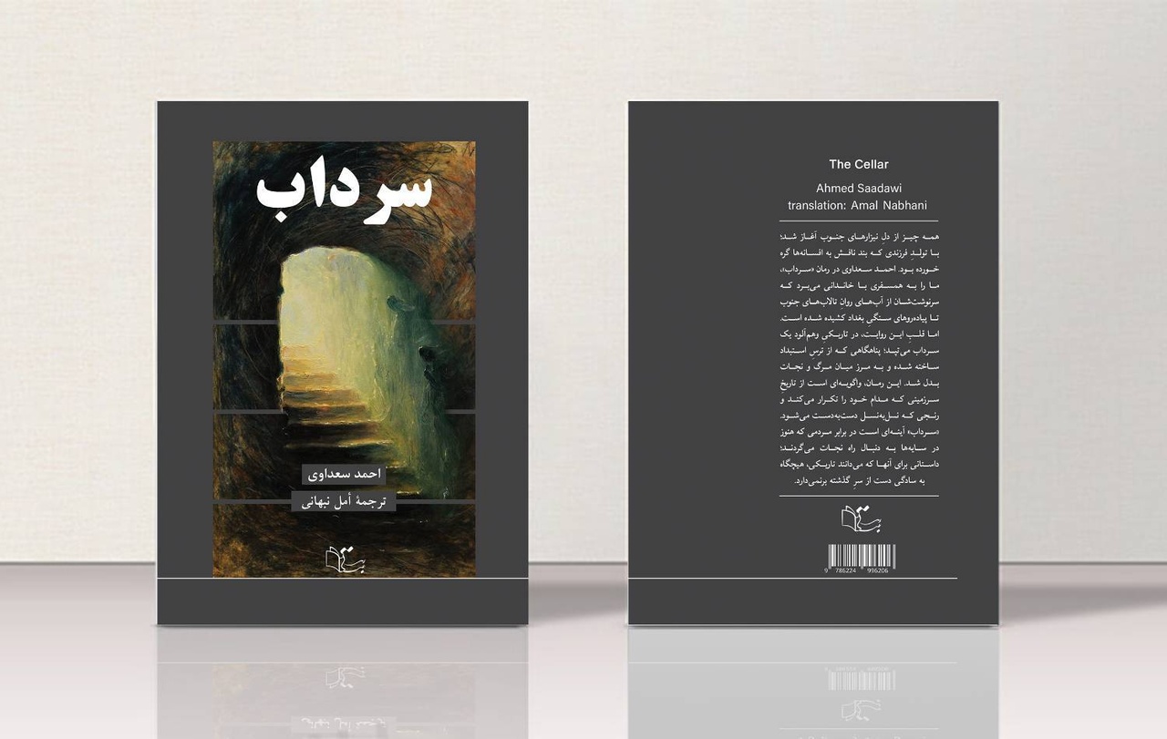 نمادی از بخشهای پنهان زندگی انسان