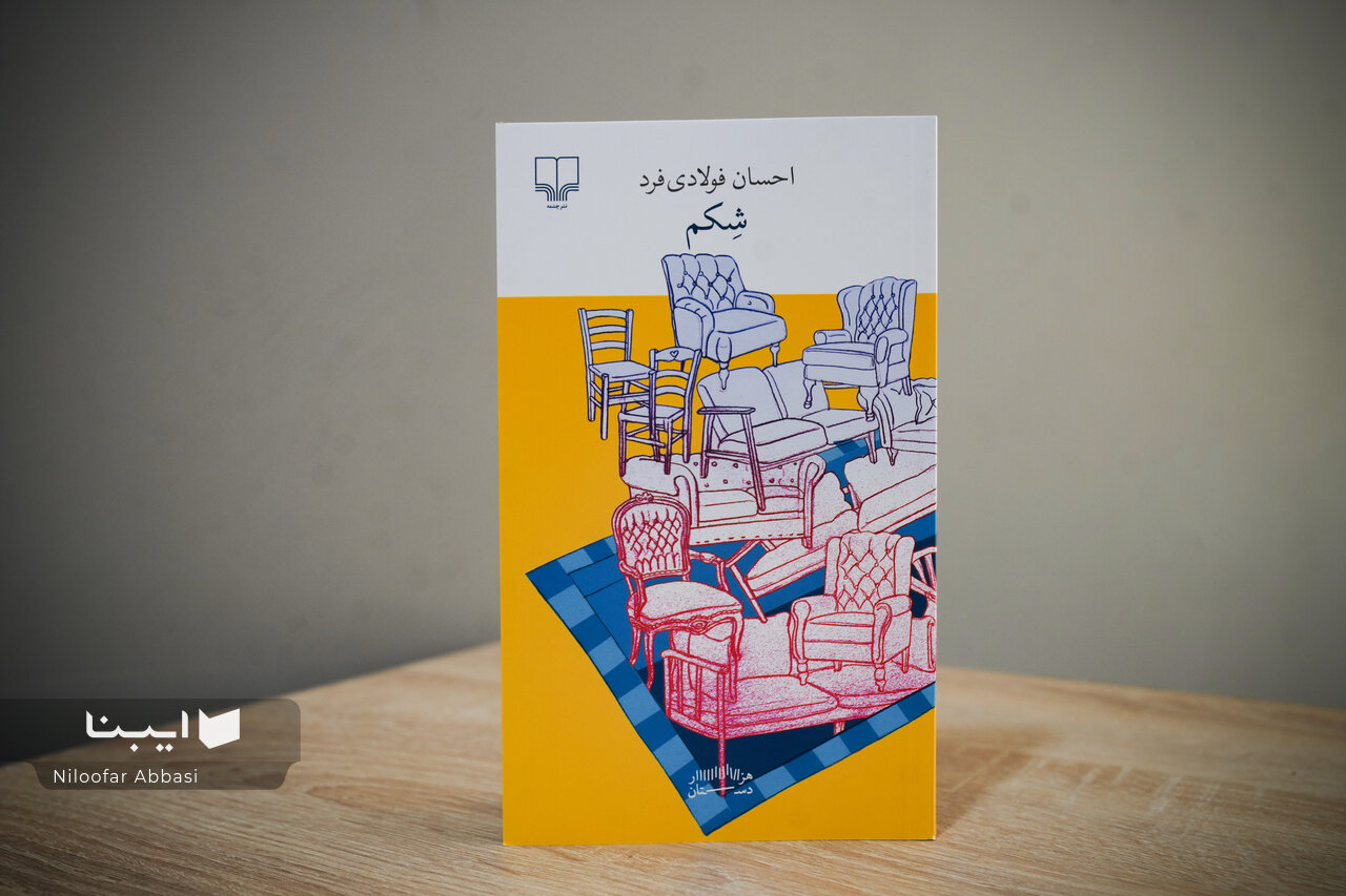 دومین اثر داستانی احسان فولادی‌فرد منتشر شد