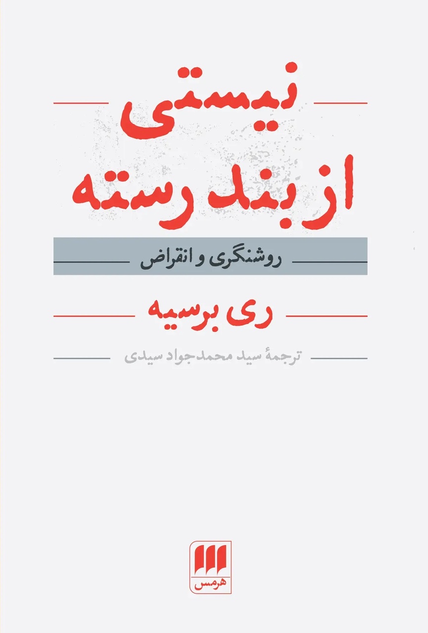 اندیشه ایرانی باید دست از کلیشههای مربوط به نیهیلیسم بردارد