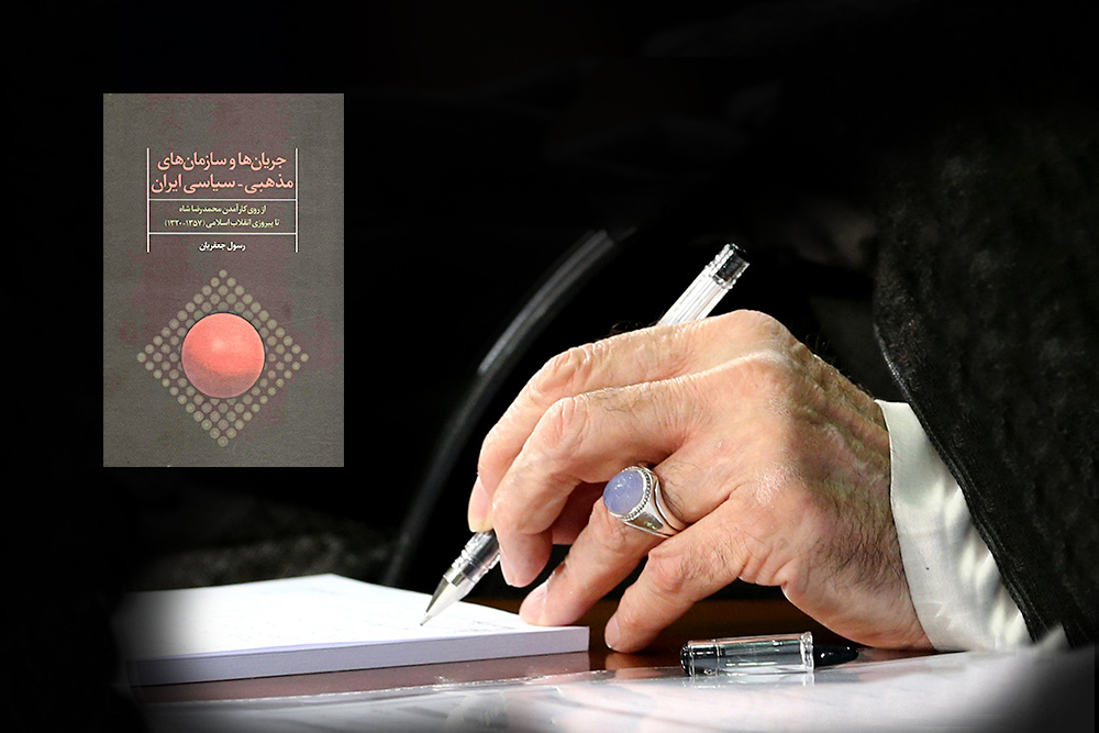 کتابی که رهبر شهید بر آن حاشیه نوشت