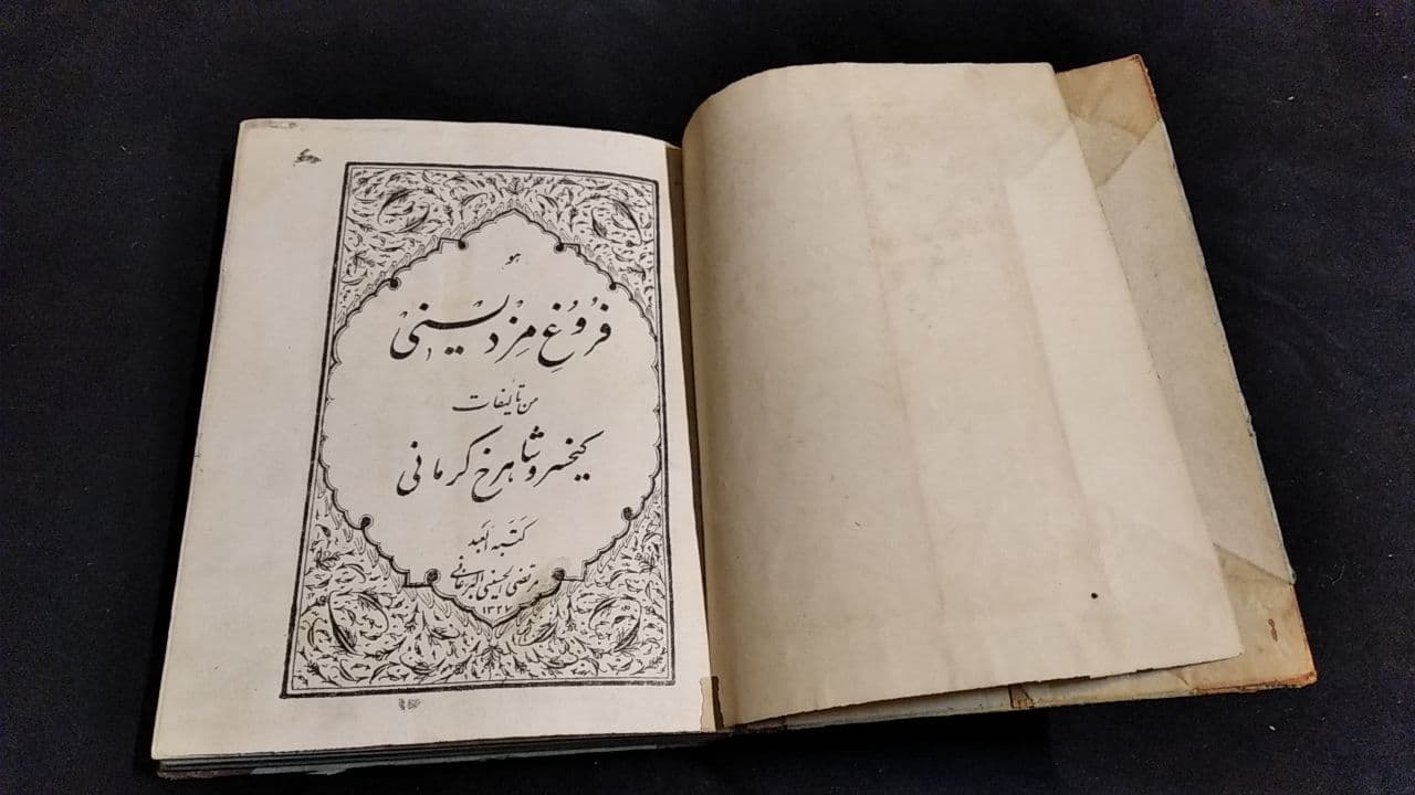 کیخسرو شاهرخ مردی از روزگار مشروطه