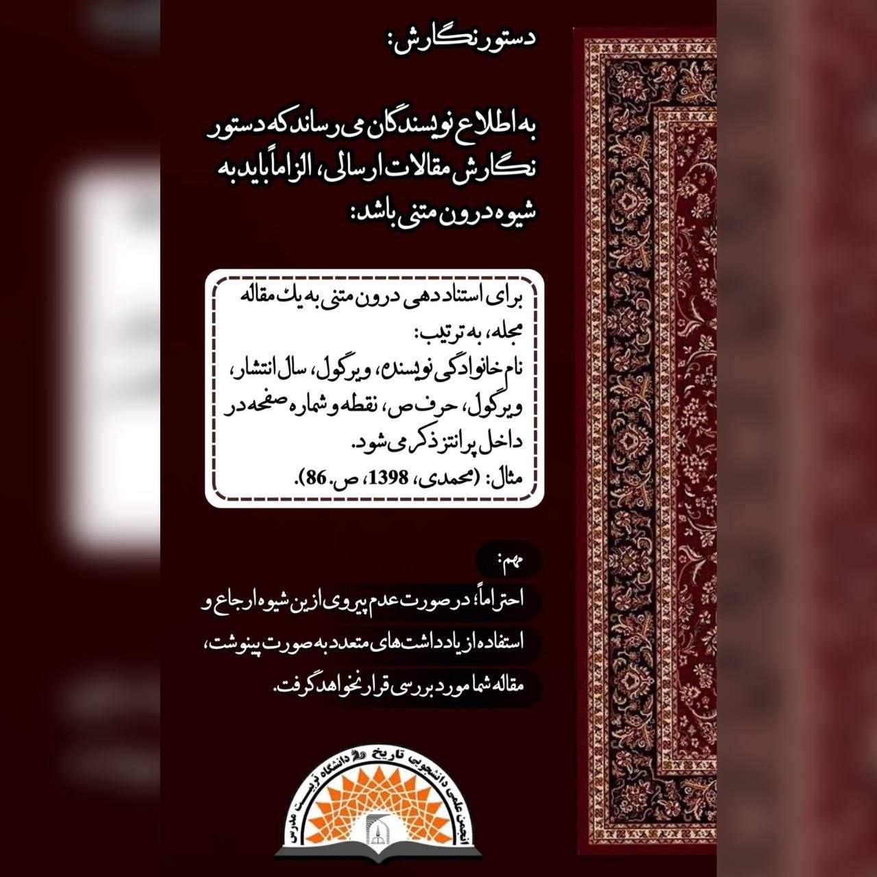شماره جدید فصلنامه علمی-تخصصی «تاریخ نو» منتشر می‌شود
