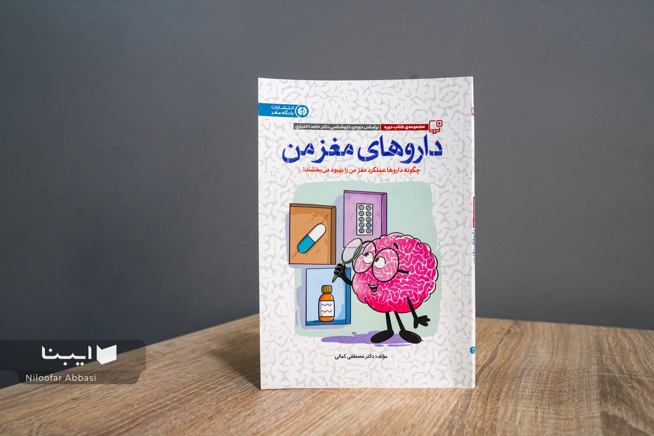 سفر به دنیای علوم اعصاب با زبانی ساده سفر به دنیای علوم اعصاب با زبانی ساده