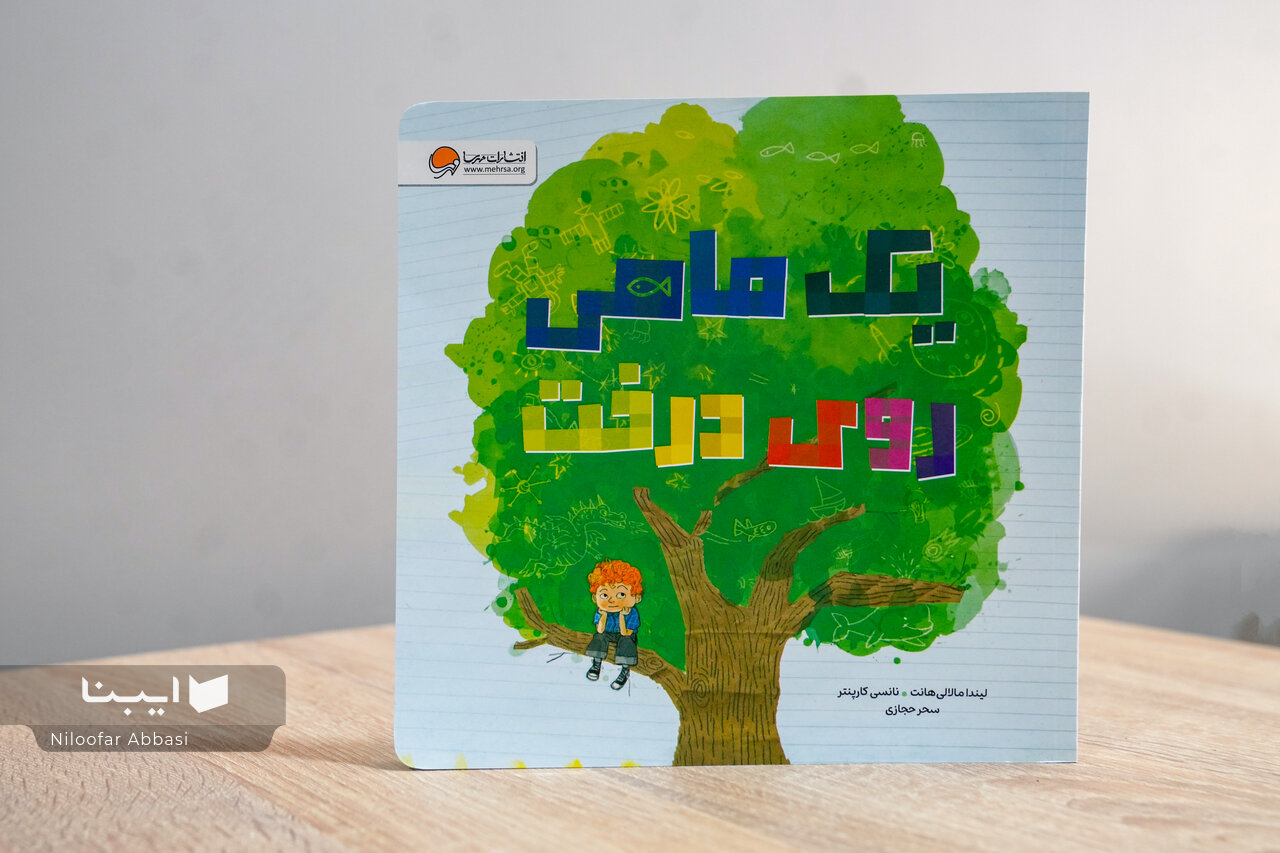روایتی الهام‌بخش از کشف استعدادهای پنهان