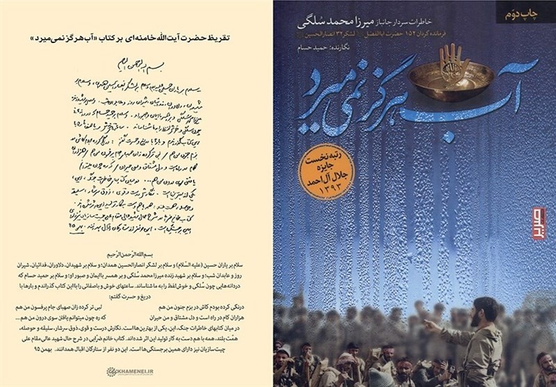 مهر تایید رهبر شهید بر روایت ایثار
