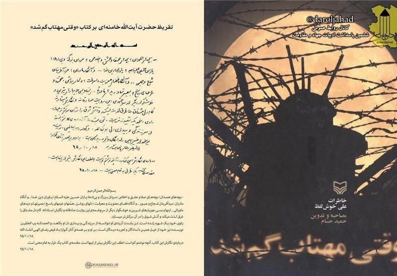 مهر تایید رهبر شهید بر روایت ایثار