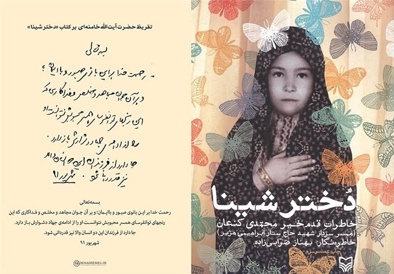 مهر تایید رهبر شهید بر روایت ایثار