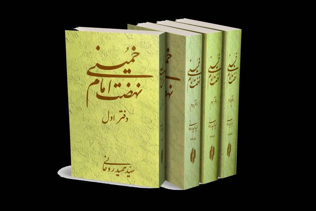 تاکید رهبر شهید بر نگارش درست تاریخ