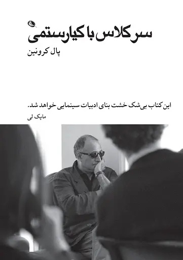 کتابخانه‌ای به نام عباس کیارستمی
