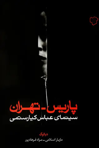 کتابخانه‌ای به نام عباس کیارستمی