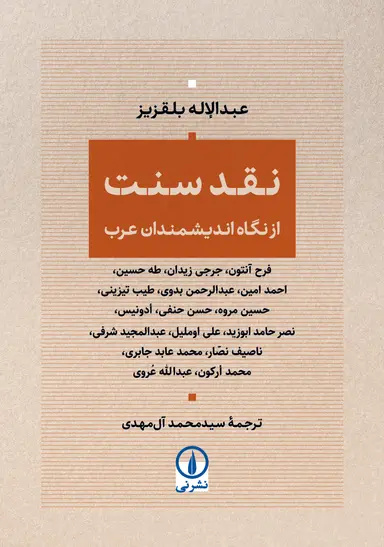 یک قرن اندیشه عربی