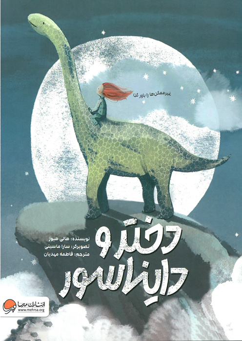 دایناسورهایی که کتاب می‌خوانند