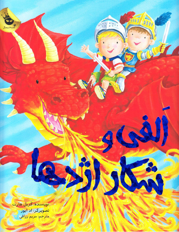 دایناسورهایی که کتاب میخوانند