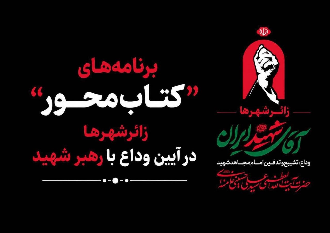 از «قصه آقا» تا ایستگاه مطالعه؛ روایت فرهنگی یک وداع از «قصه آقا» تا ایستگاه مطالعه؛ روایت فرهنگی یک وداع