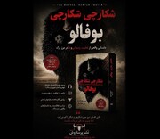 ترجمه «شکارچی شکارچی بوفالو» رهسپار بازار کتاب شد