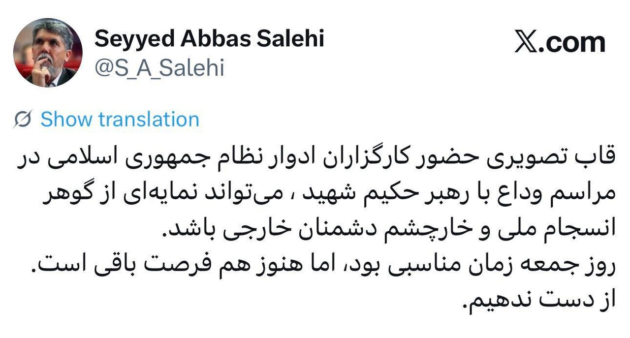پست وزیر فرهنگ درباره مراسم وداع رهبر شهید ایران