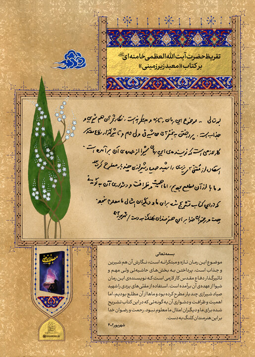 دو کتاب، یک افتخار؛ مُهر تقریظ رهبر شهید بر آثار نویسندگان یزد