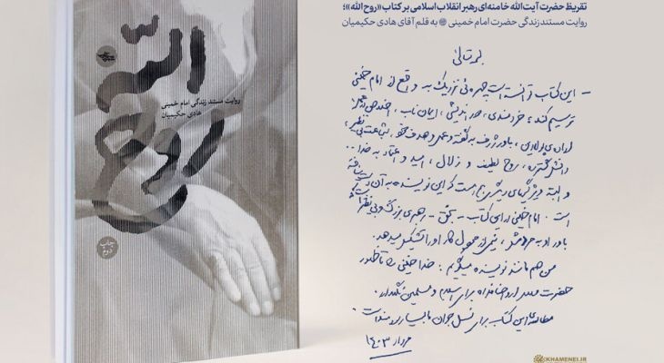 دو کتاب، یک افتخار؛ مُهر تقریظ رهبر شهید بر آثار نویسندگان یزد