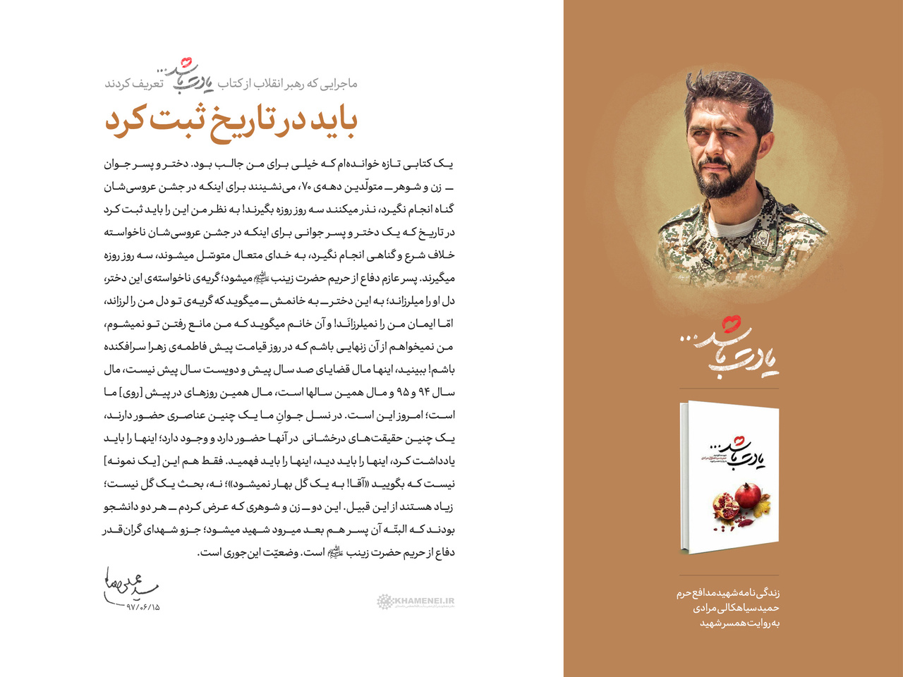 تقریظ بر دو روایت ماندگار قزوین؛ از سید آزادگان تا شهید مدافع حرم