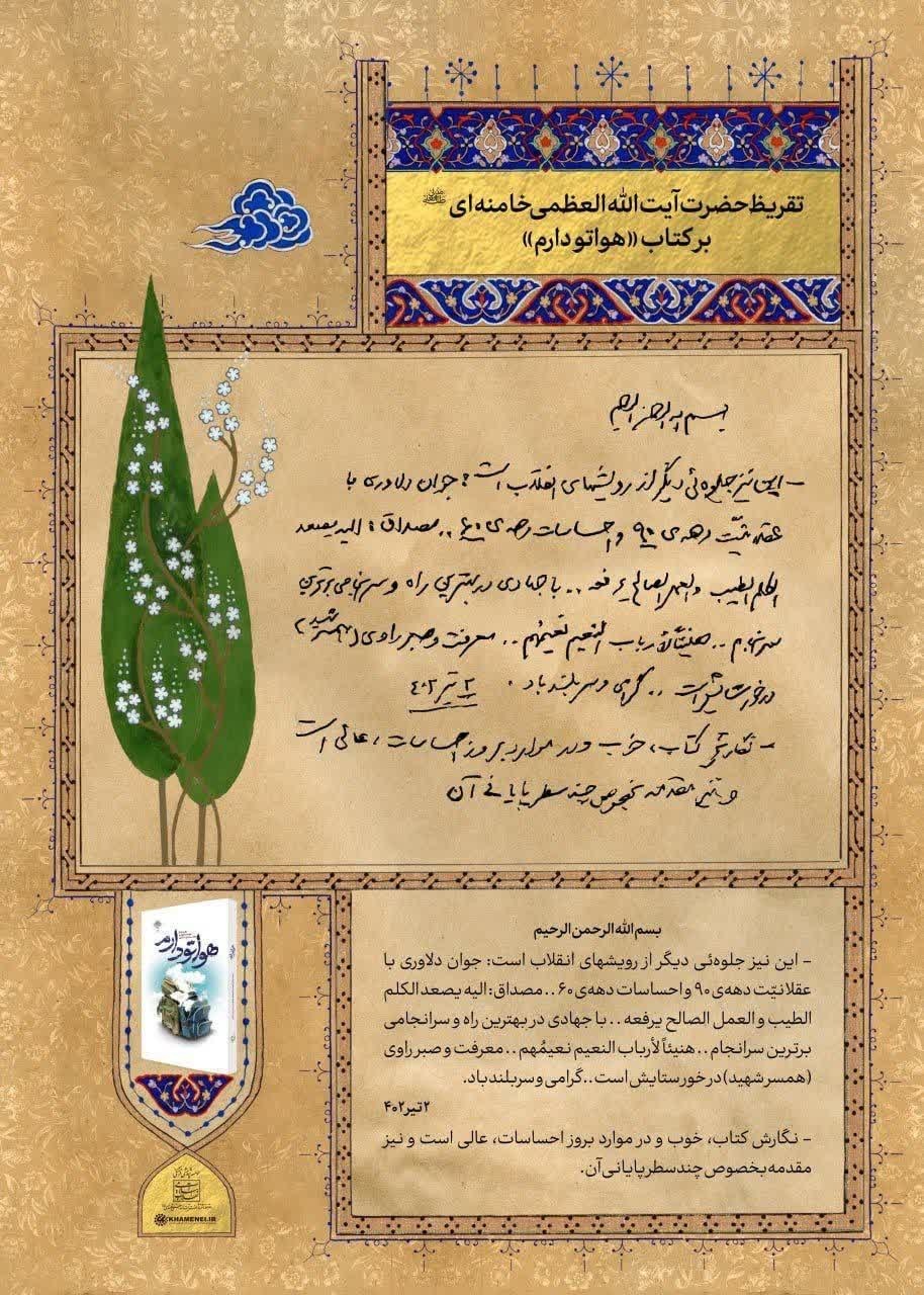 تقریظ بر دو روایت ماندگار قزوین؛ از سید آزادگان تا شهید مدافع حرم