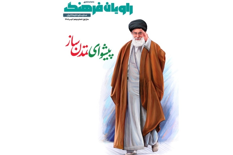 شماره جدید «راویان فرهنگ» منتشر شد