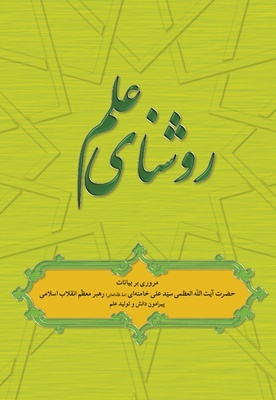 دانشاندوزی تلکیفی دینی و اجتماعی است