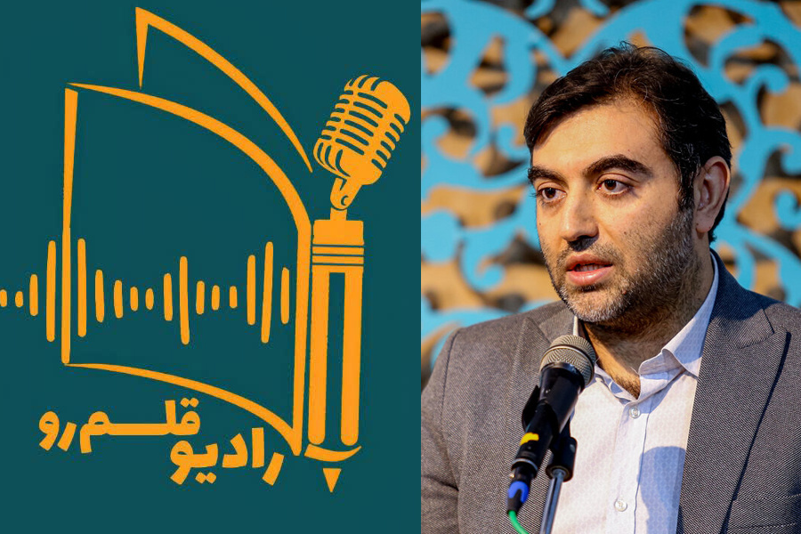 رادیو «قلم‌رو» صدای کتابخانه‌های استان قم