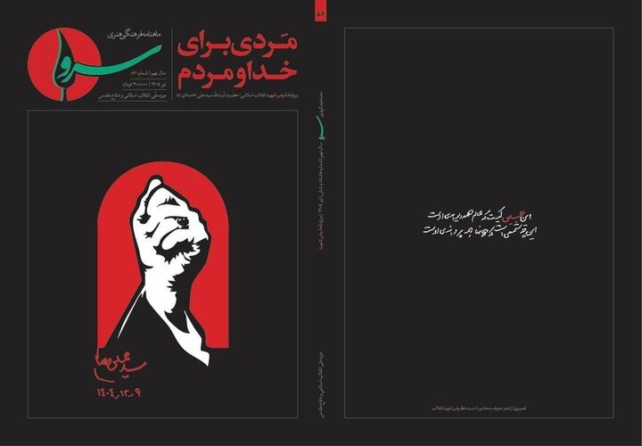 واکاوی ابعاد شخصیتی، فکری و تمدنی رهبر شهید انقلاب اسلامی