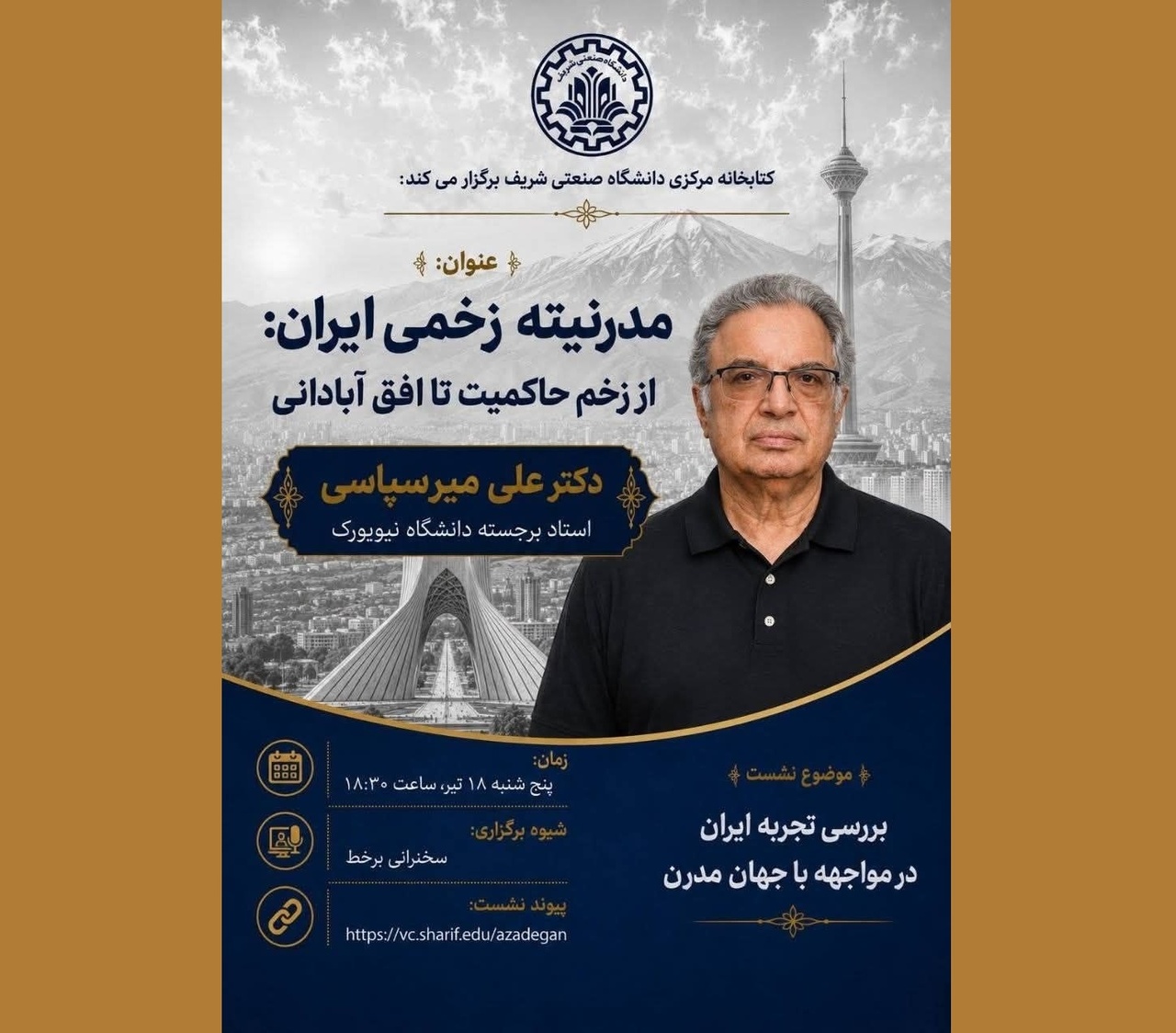 سخنرانی علی میرسپاسی درباره «مدرنیته زخمی ایران»
