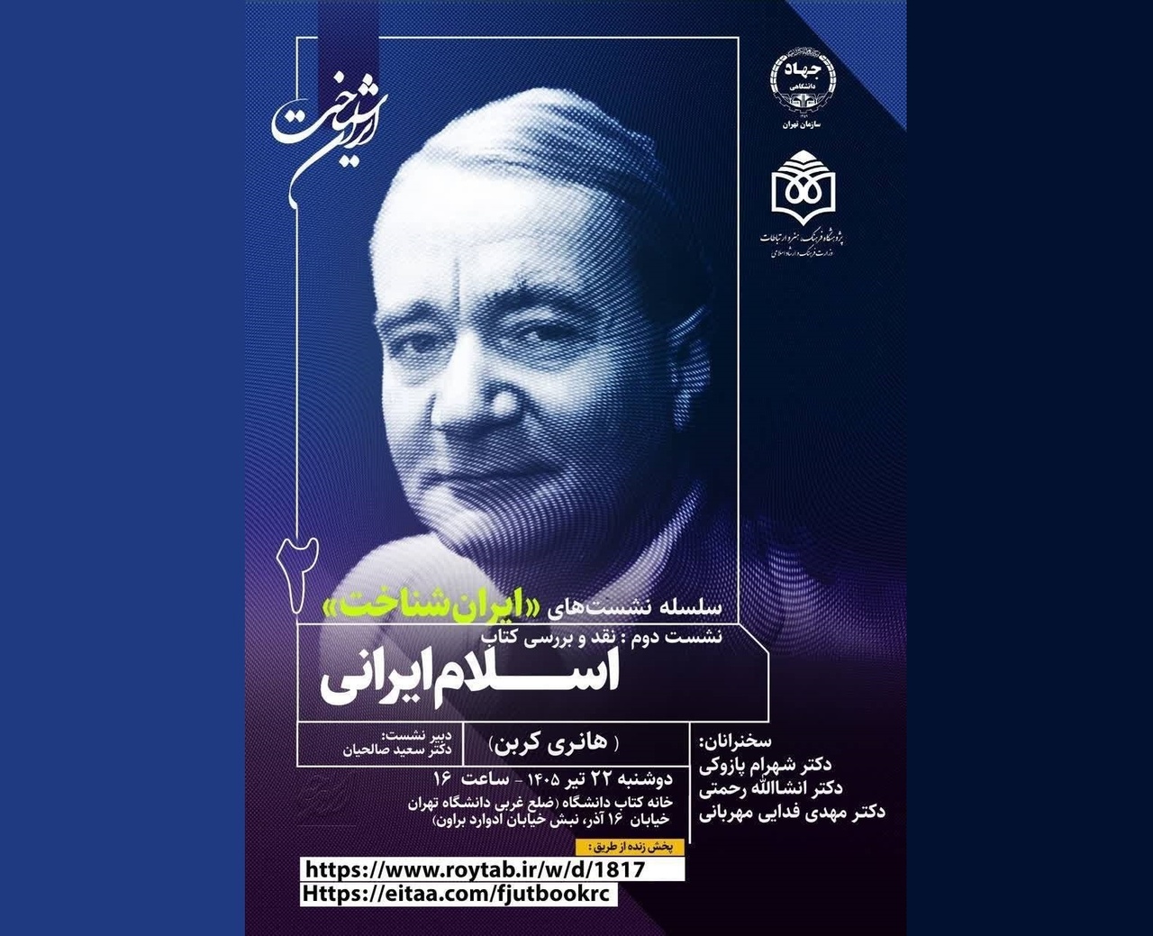 نقد و بررسی کتاب «اسلام ایرانی» چشم اندازهای معنوی و فلسفی