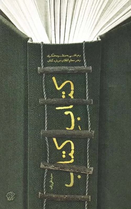 تاریخ عبرت است