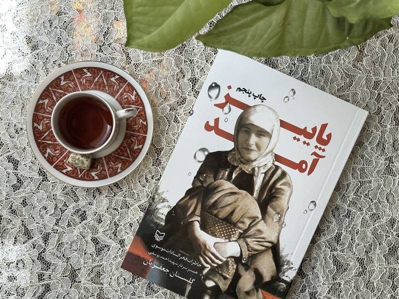 «پاییز آمد»؛ روایت عشقی که تحسین رهبر شهید را برانگیخت «پاییز آمد»؛ روایت عشقی که تحسین رهبر شهید را برانگیخت