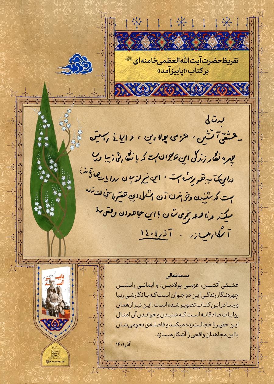 «پاییز آمد»؛ روایت عشقی که تحسین رهبر شهید را برانگیخت
