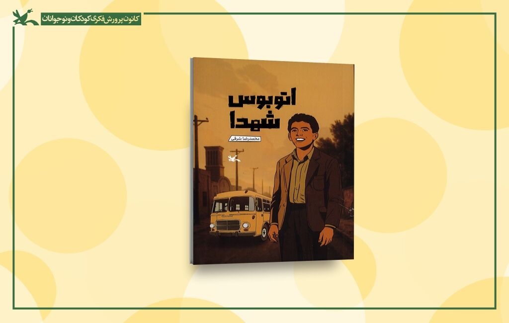 آشنایی با زندگی سردار محمدعلی اللهدادی در «اتوبوس شهدا» آشنایی با زندگی سردار محمدعلی اللهدادی در «اتوبوس شهدا»