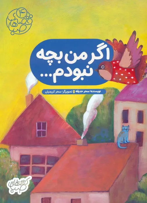 کتاب برای لذت بردن کودکونوجوان ما از زندگی است