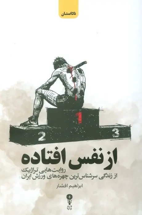لوتی فوتبال دهه شصت