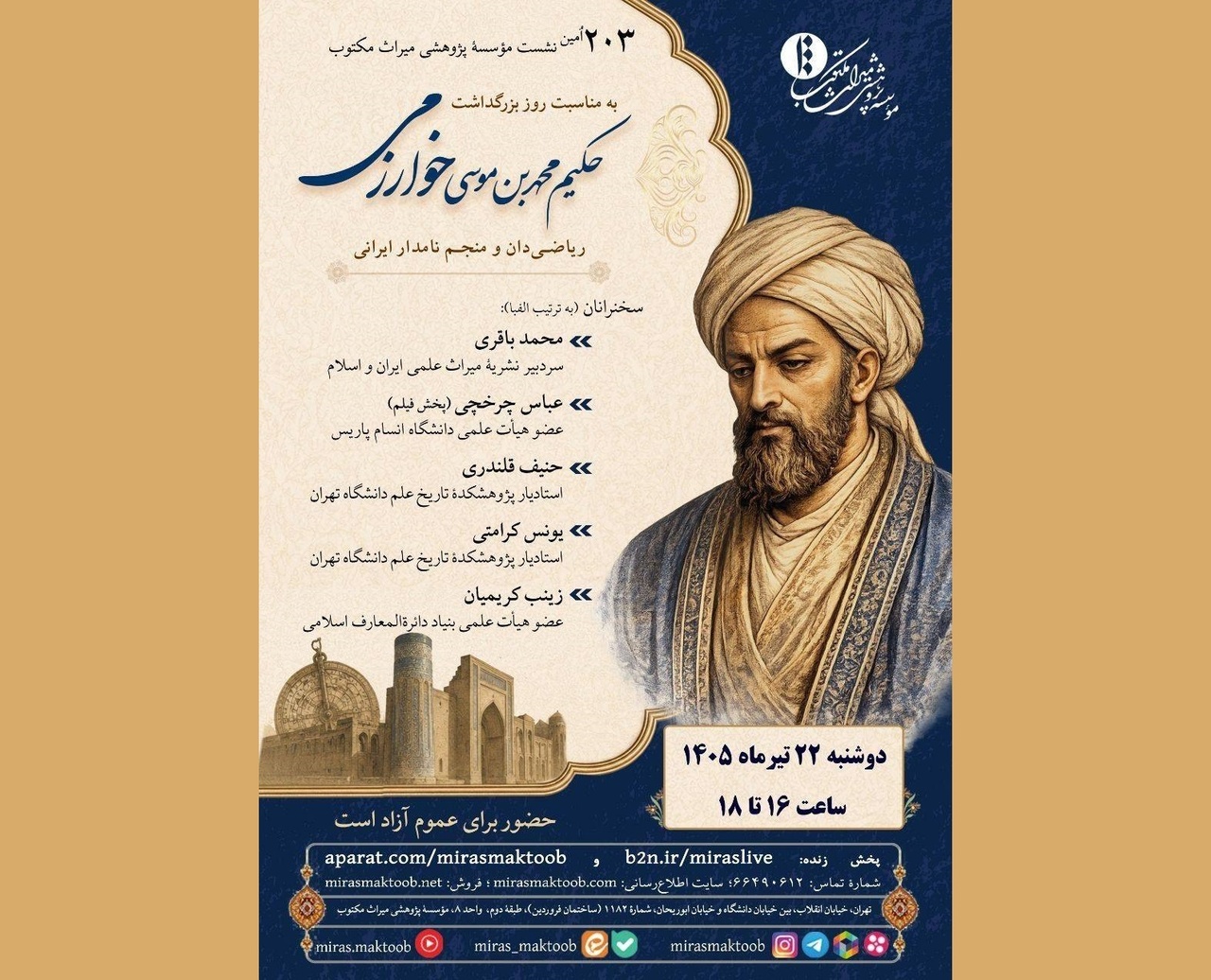 بزرگداشتی برای حکیم محمد بن موسی خوارزمی