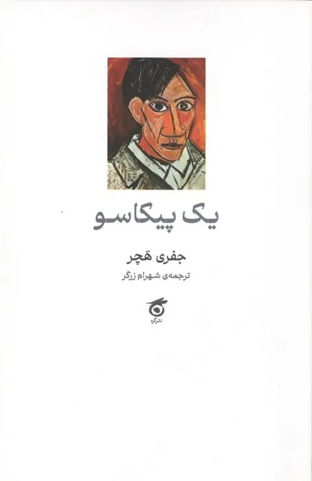 اگر ترجمه بوی ترجمه بدهد، شکست خورده است