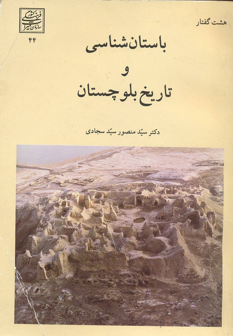 از تحصیل در دانشگاه تهران تا جهانی‌کردن شهر سوخته