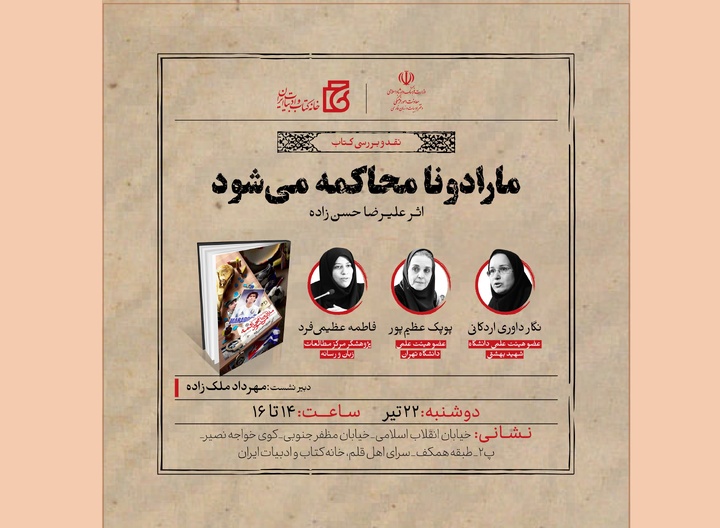 مارادونا محاکمه می‌شود