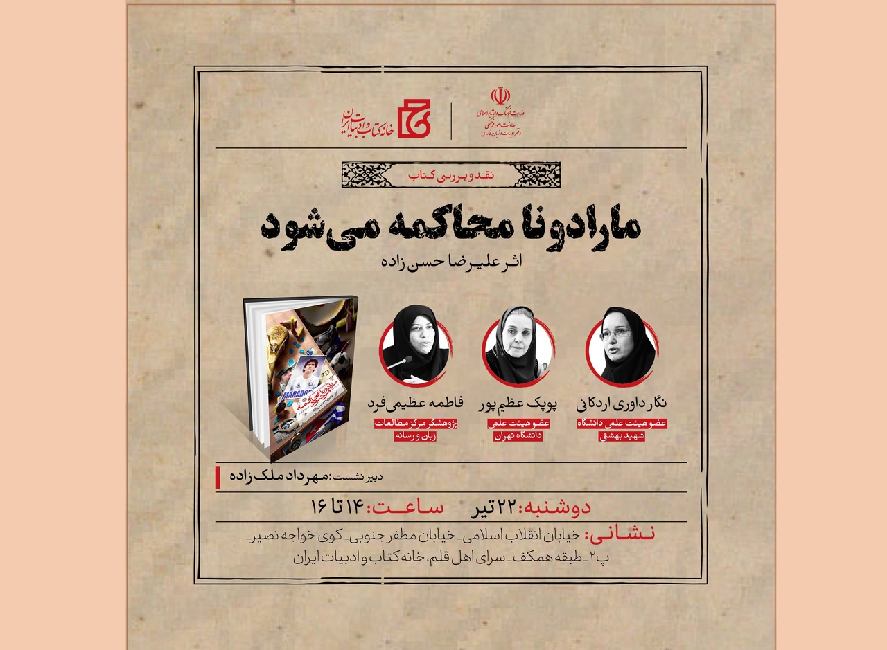 مارادونا محاکمه می‌شود