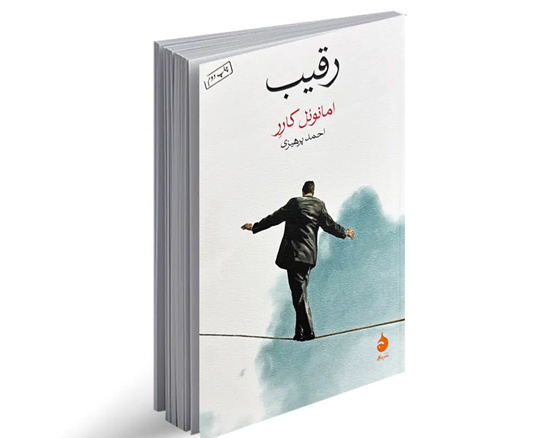 بیرحمی زندگی در کمال خونسردی