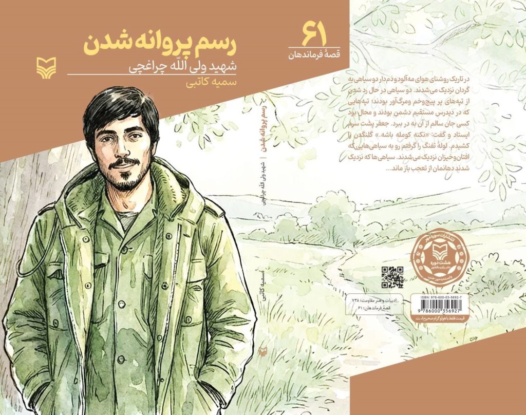 حس شناور بودن روی جملاتی آهنگین در تکاپوی پروانه شدن